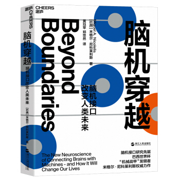 《脑机穿越：脑机接口改变人类未来从宇宙大爆炸到人脑的形成机器如何读取大脑信息书》[61M]百度网盘|pdf下载|亲测有效