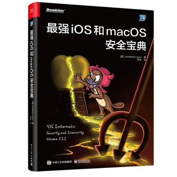 《zui强iOS和macOS安全宝典》[49M]百度网盘|pdf下载|亲测有效
