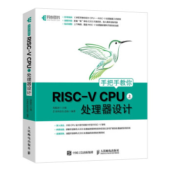 《手把手教你RISC-VCPU处理器设计》[81M]百度网盘|pdf下载|亲测有效