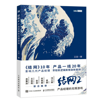 《结网2：产品经理的无限游戏》[65M]百度网盘|pdf下载|亲测有效