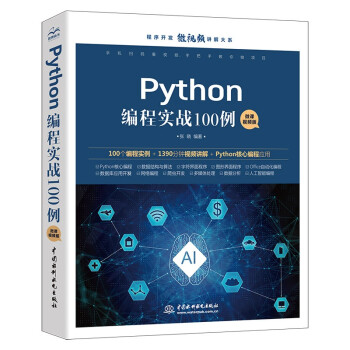 《Python编程实战例》[85M]百度网盘|pdf下载|亲测有效