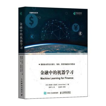 《金融中的机器学习》[81M]百度网盘|pdf下载|亲测有效