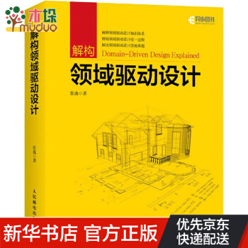 《解构领域驱动设计》[62M]百度网盘|pdf下载|亲测有效