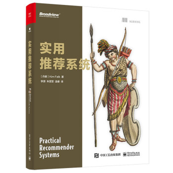 《实用推荐系统》[79M]百度网盘|pdf下载|亲测有效