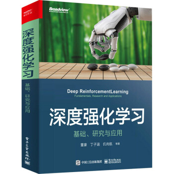 《深度强化学习基础、研究与应用》[62M]百度网盘|pdf下载|亲测有效