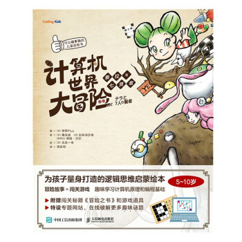 《计算机世界大冒险：泰拉与七贤者》[57M]百度网盘|pdf下载|亲测有效