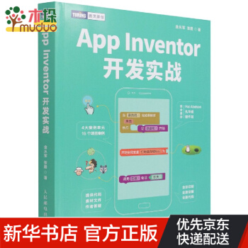 《AppInventor开发实战》[98M]百度网盘|pdf下载|亲测有效