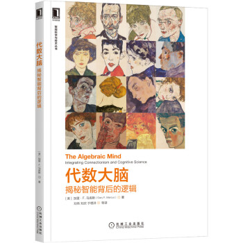 《代数大脑：揭秘智能背后的逻辑》[48M]百度网盘|pdf下载|亲测有效