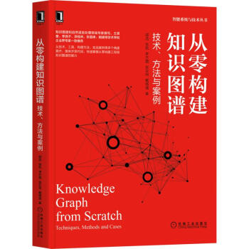 《资深知识图谱专家撰写，OpenKG创始人王》[48M]百度网盘|pdf下载|亲测有效
