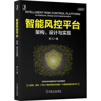 《融风控专家撰写，从原理、架构、产品3个维》[43M]百度网盘|pdf下载|亲测有效