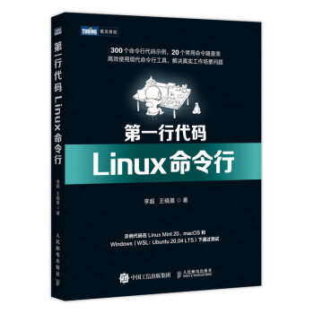《第一行代码Linux命令行》[92M]百度网盘|pdf下载|亲测有效