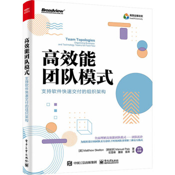 《高效能团队模式支持软件快速交付的组织架构》[72M]百度网盘|pdf下载|亲测有效