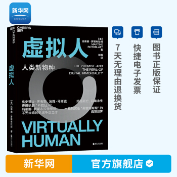 《虚拟人人类新物种一部现代版的人类简史伴随人类思维意识的克隆交互式共享技术》[92M]百度网盘|pdf下载|亲测有效