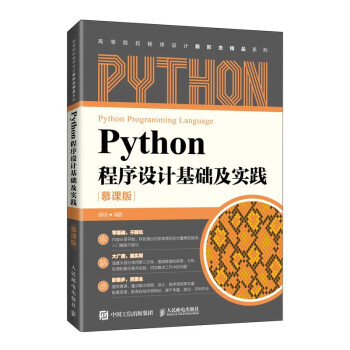 《Python程序设计基础及实践》[72M]百度网盘|pdf下载|亲测有效