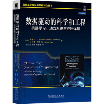 《数据驱动的科学和工程：机器学习、动力系统与控制详解》[55M]百度网盘|pdf下载|亲测有效