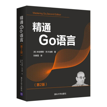 《精通Go语言》[84M]百度网盘|pdf下载|亲测有效