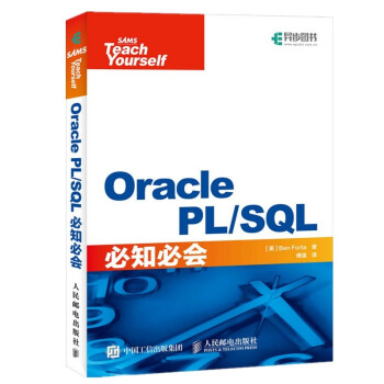 《OraclePLSQL必知必会》[71M]百度网盘|pdf下载|亲测有效