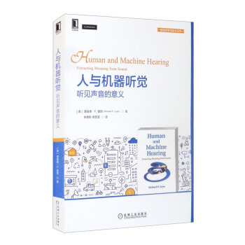 《人与机器听觉：听见声音的意义》[52M]百度网盘|pdf下载|亲测有效