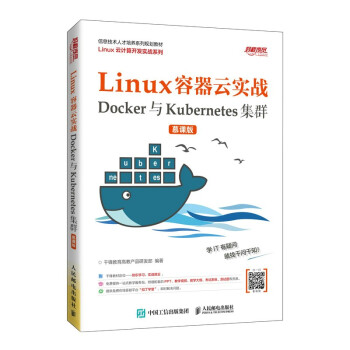 《Linux容器云实战——Docker与Kubernetes集群》[99M]百度网盘|pdf下载|亲测有效