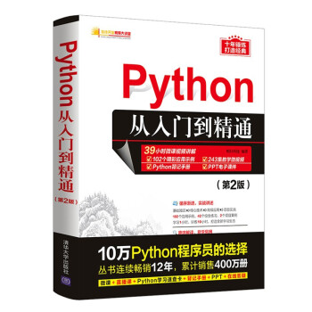 《Python从入门到精通》[73M]百度网盘|pdf下载|亲测有效