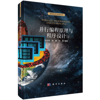《并行编程原理与程序设计》[42M]百度网盘|pdf下载|亲测有效