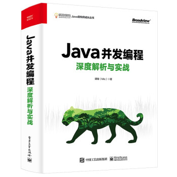 《Java并发编程深度解析与实战》[76M]百度网盘|pdf下载|亲测有效