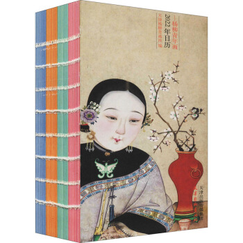 《丽人行·年画中的美人——杨柳青年画年日历天津杨柳青画社编书籍》[96M]百度网盘|pdf下载|亲测有效