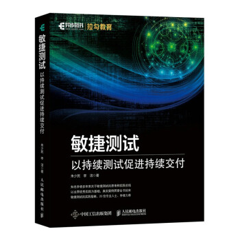 《敏捷测试以持续测试促进持续交付》[63M]百度网盘|pdf下载|亲测有效