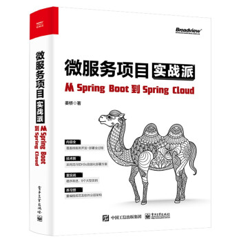《微服务项目实战派——从SpringBoot到SpringCloud》[56M]百度网盘|pdf下载|亲测有效
