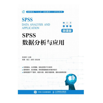 《SPSS数据分析与应用》[43M]百度网盘|pdf下载|亲测有效
