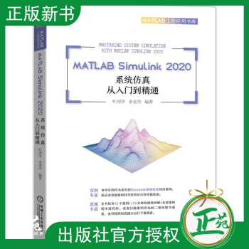 《MATLABSimulink系统仿真从入门到精通叶国华Simulin》[54M]百度网盘|pdf下载|亲测有效