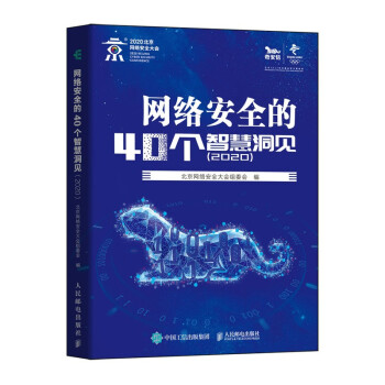 《网络安全的个智慧洞见》[89M]百度网盘|pdf下载|亲测有效