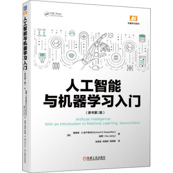 《人工智能与机器学习入门书籍》[85M]百度网盘|pdf下载|亲测有效