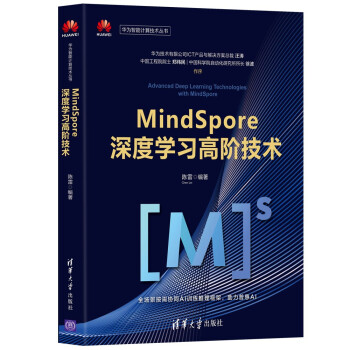 《MindSpore深度学习高阶技术》[55M]百度网盘|pdf下载|亲测有效