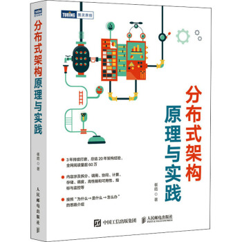 《分布式架构原理与实践崔皓书籍》[52M]百度网盘|pdf下载|亲测有效