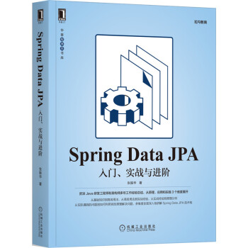 《SpringDataJPA：入门、实战与进阶》[52M]百度网盘|pdf下载|亲测有效