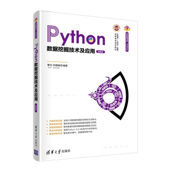 《Python数据挖掘技术及应用》[47M]百度网盘|pdf下载|亲测有效