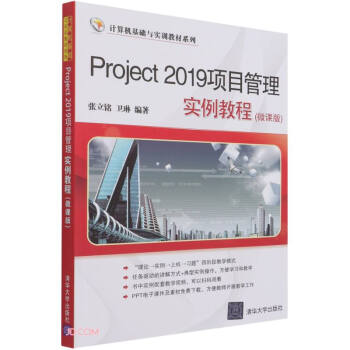《Project项目管理实例教程》[95M]百度网盘|pdf下载|亲测有效