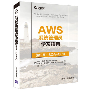 《AWS系统管理员学习指南》[60M]百度网盘|pdf下载|亲测有效