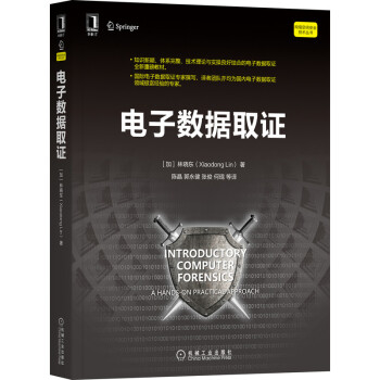 《电子数据取证》[89M]百度网盘|pdf下载|亲测有效