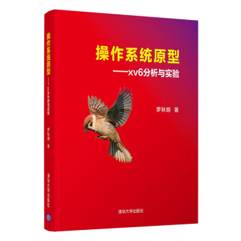 《操作系统原型：xv6分析与实验》[73M]百度网盘|pdf下载|亲测有效