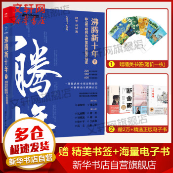 《沸腾新十年移动互联网丛林里的勇敢穿越者下》[40M]百度网盘|pdf下载|亲测有效