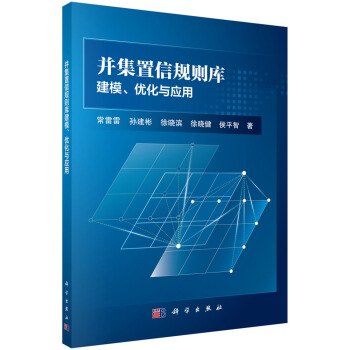 《并集置信规则库建模、优化与应用》[69M]百度网盘|pdf下载|亲测有效