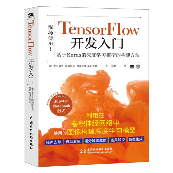 《TensorFlow开发入门》[43M]百度网盘|pdf下载|亲测有效
