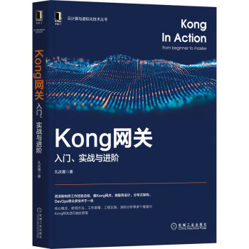 《Kong网关：入门、实战与进阶》[85M]百度网盘|pdf下载|亲测有效