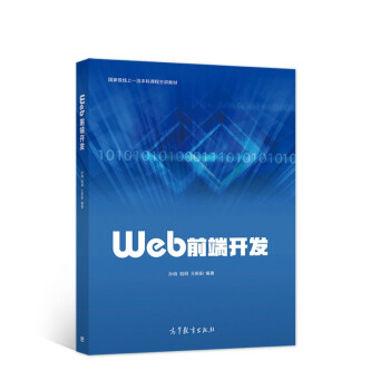 《Web前端开发》[93M]百度网盘|pdf下载|亲测有效