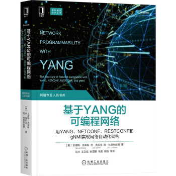 《基于YANG的可编程网络：用YANG、NETCONF、RESTCONF和gNMI实现网络自动化架构》[89M]百度网盘|pdf下载|亲测有效