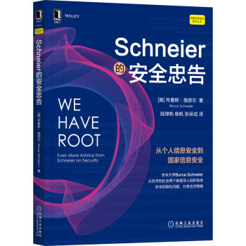 《Schneier的安全忠告》[85M]百度网盘|pdf下载|亲测有效