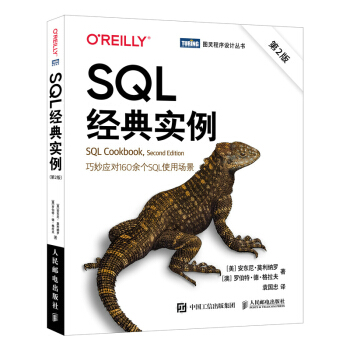 《SQL经典实例第2版》[88M]百度网盘|pdf下载|亲测有效