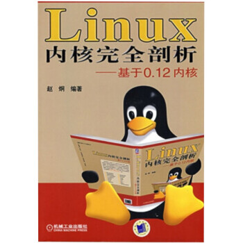 《Linux内核完全剖析：基于0.内核》[52M]百度网盘|pdf下载|亲测有效